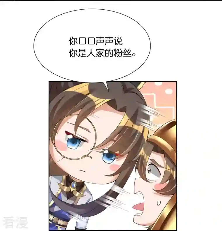科技大佬来修仙第63话 苏杨vs甄达
