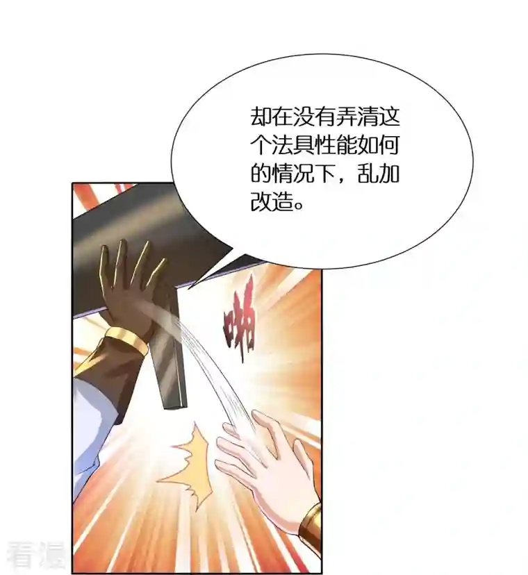 科技大佬来修仙第63话 苏杨vs甄达