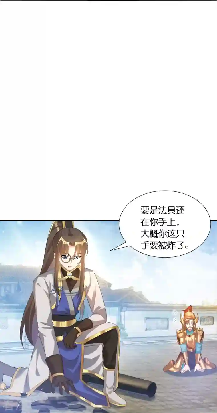 科技大佬来修仙第63话 苏杨vs甄达