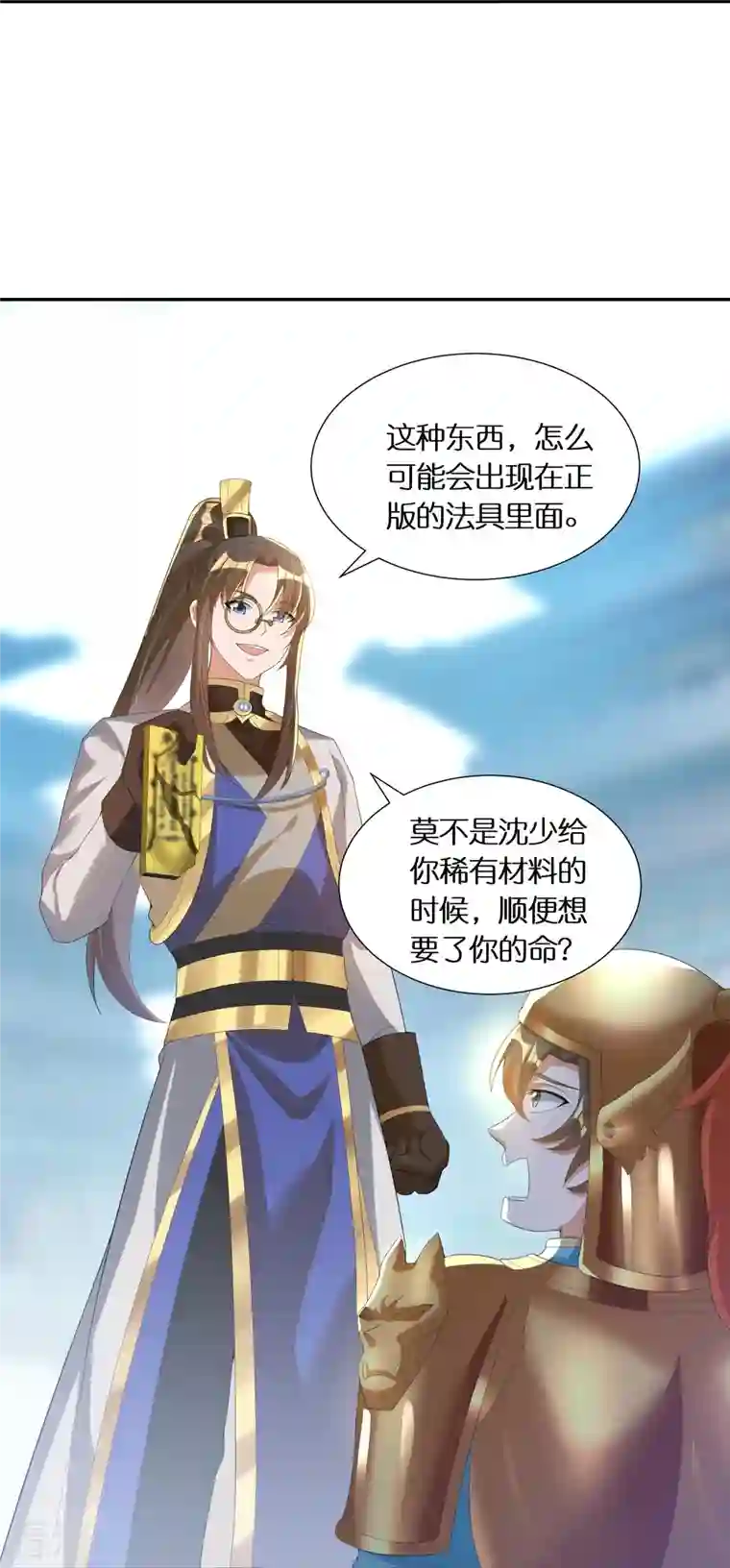 科技大佬来修仙第63话 苏杨vs甄达