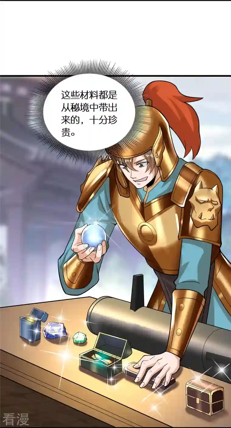 科技大佬来修仙第63话 苏杨vs甄达