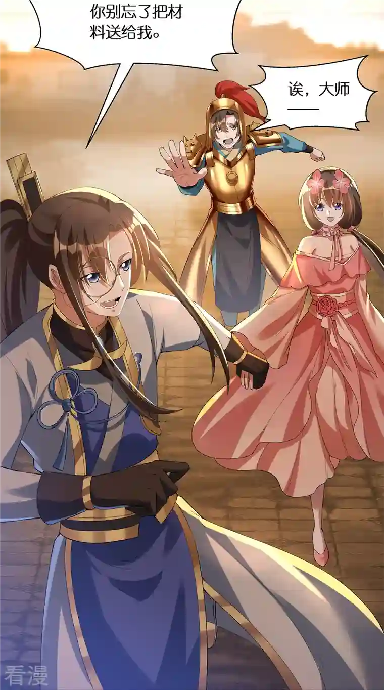 科技大佬来修仙第64话 隐藏身份意外暴露
