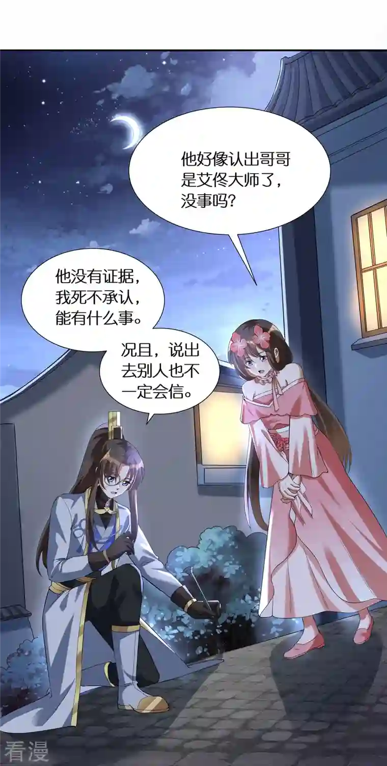 科技大佬来修仙第64话 隐藏身份意外暴露