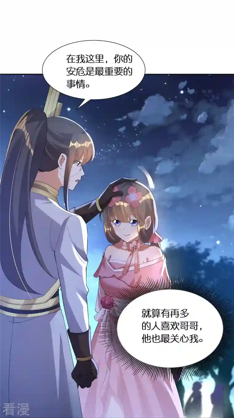 科技大佬来修仙第64话 隐藏身份意外暴露