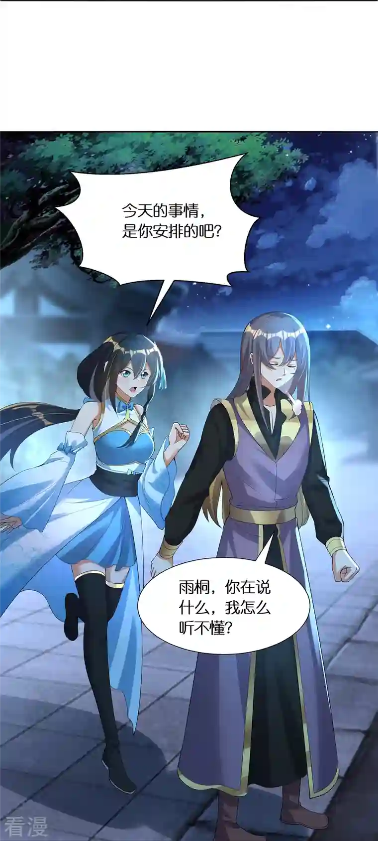 科技大佬来修仙第64话 隐藏身份意外暴露