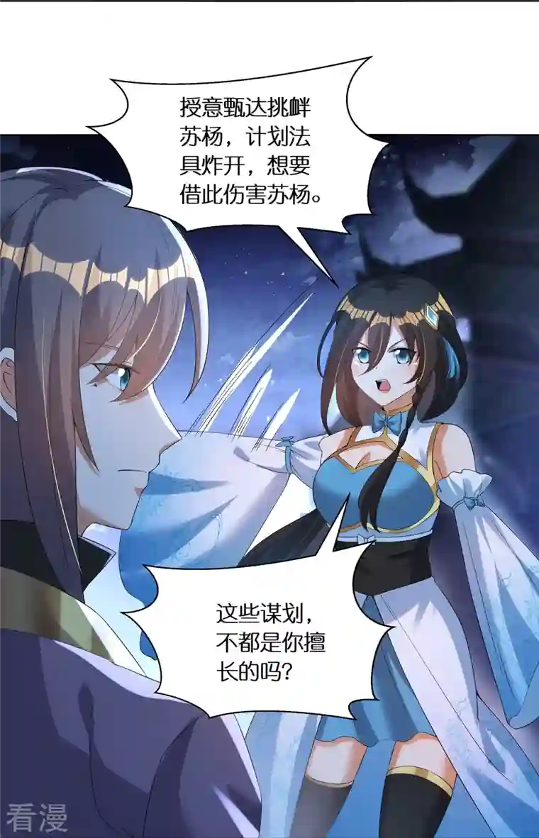 科技大佬来修仙第64话 隐藏身份意外暴露