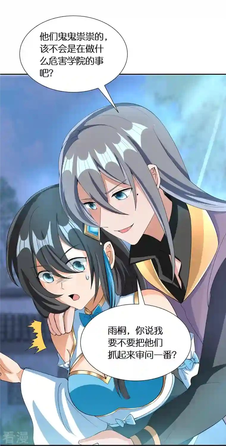 科技大佬来修仙第64话 隐藏身份意外暴露