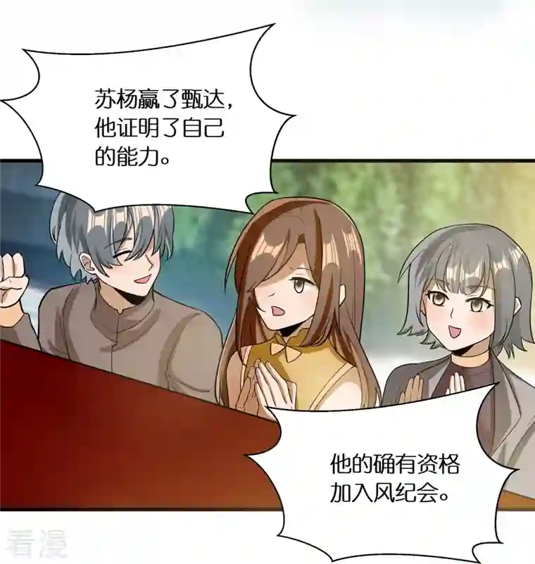 科技大佬来修仙第64话 隐藏身份意外暴露