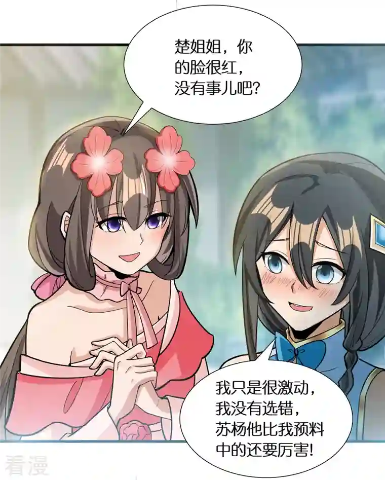 科技大佬来修仙第64话 隐藏身份意外暴露