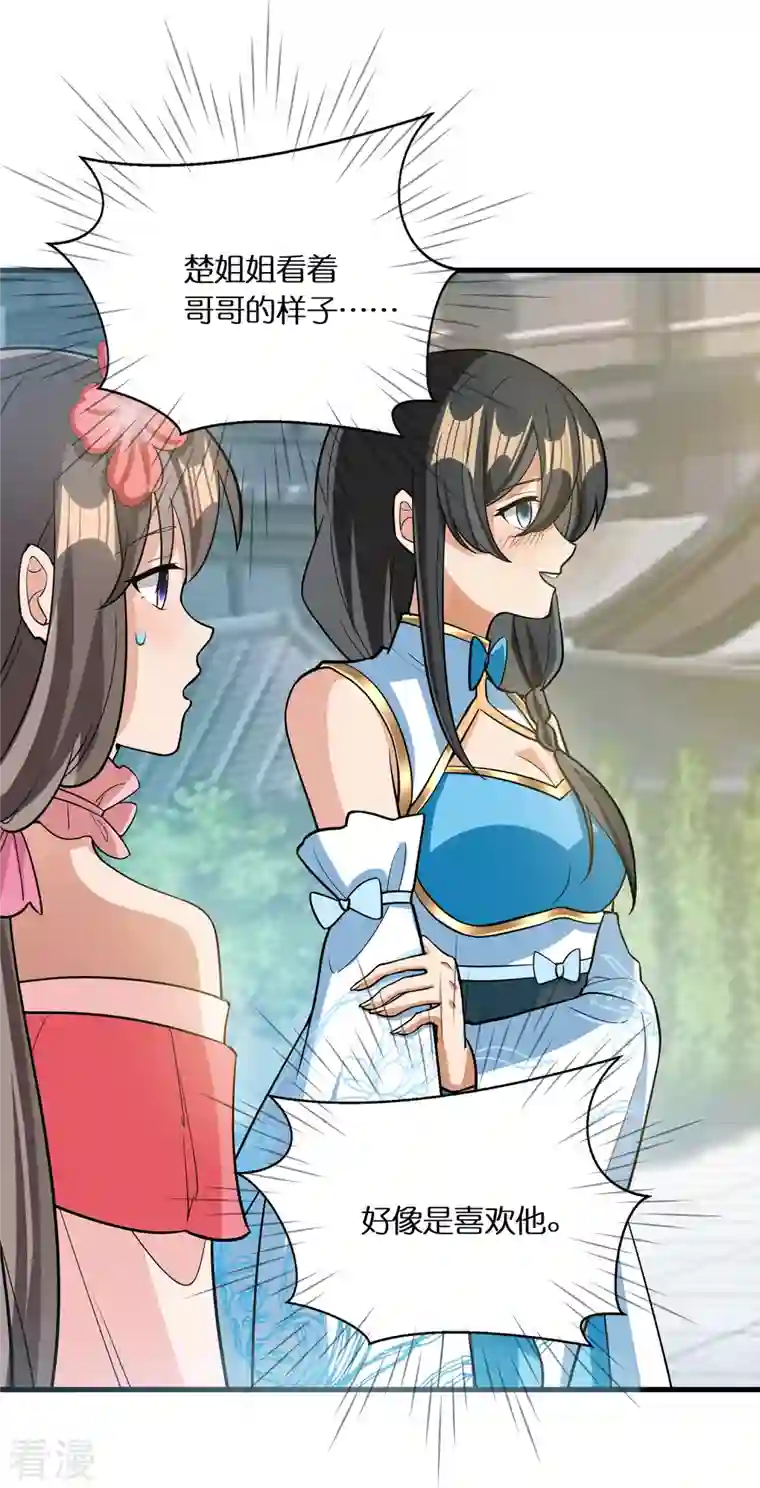 科技大佬来修仙第64话 隐藏身份意外暴露