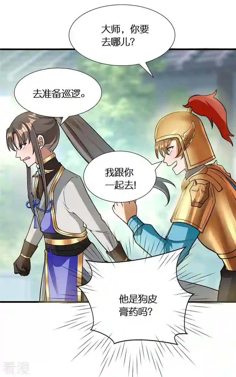 科技大佬来修仙第64话 隐藏身份意外暴露