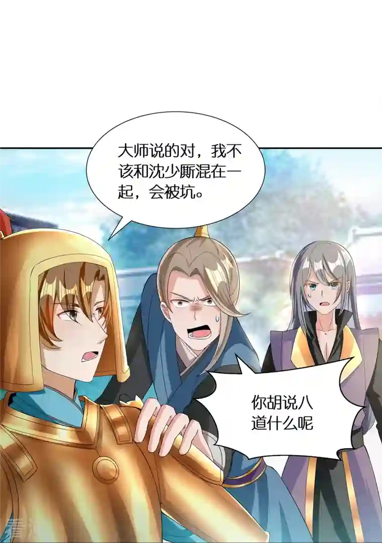 科技大佬来修仙第64话 隐藏身份意外暴露