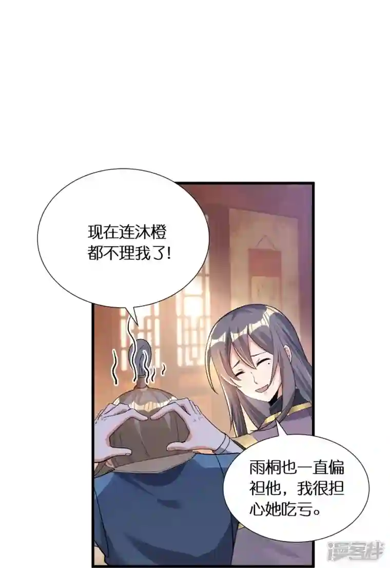 科技大佬来修仙第65话 双方的私心