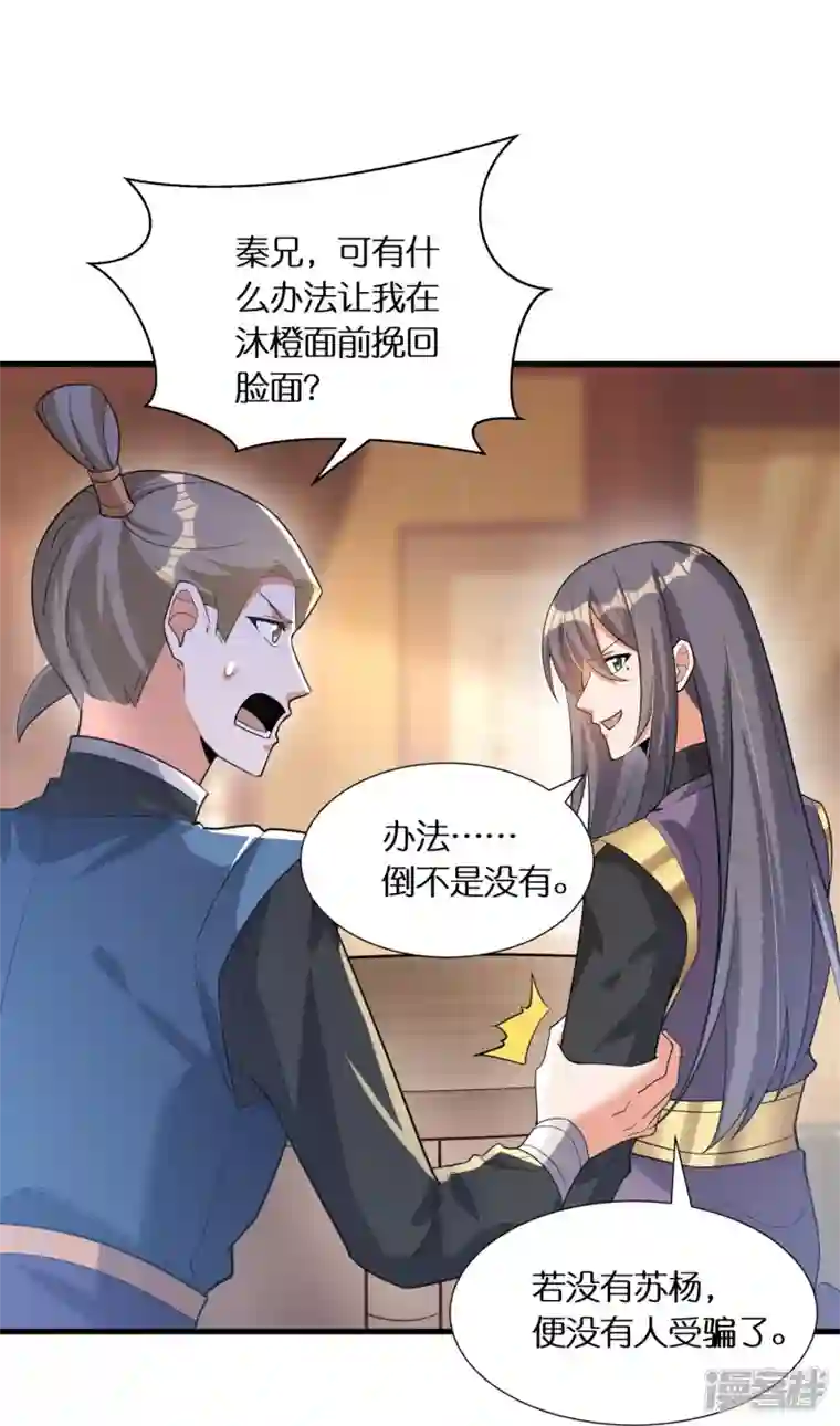 科技大佬来修仙第65话 双方的私心