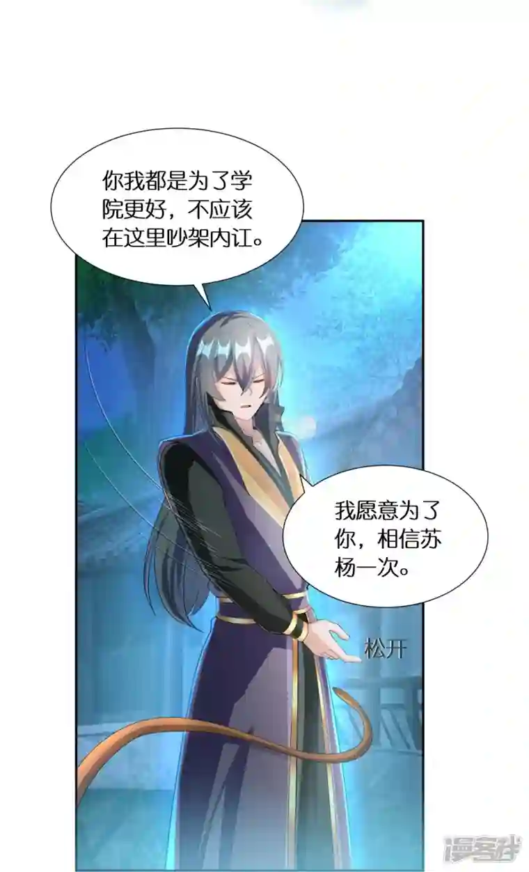 科技大佬来修仙第65话 双方的私心