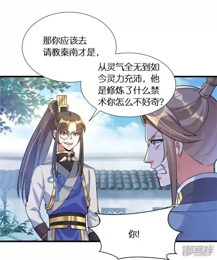 科技大佬来修仙第66话 好狗不当道