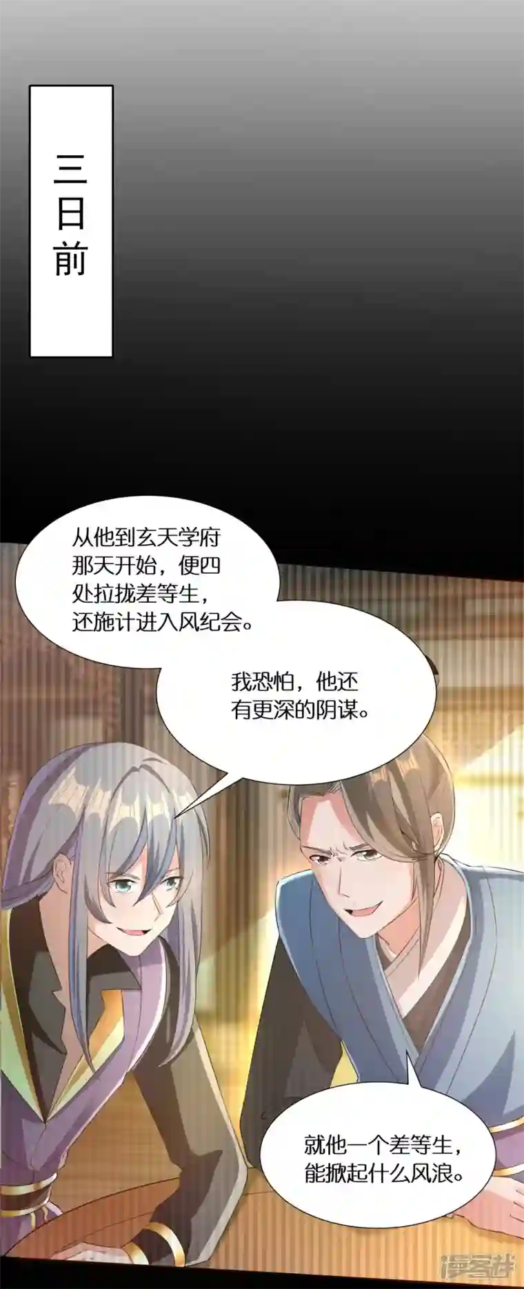 科技大佬来修仙第66话 好狗不当道