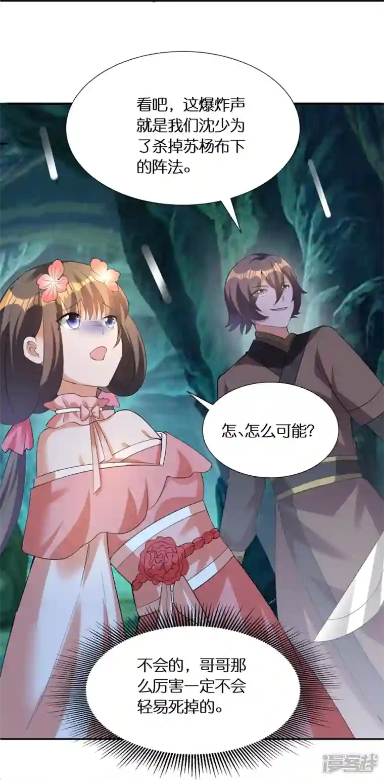 科技大佬来修仙第68话 暴走妹妹