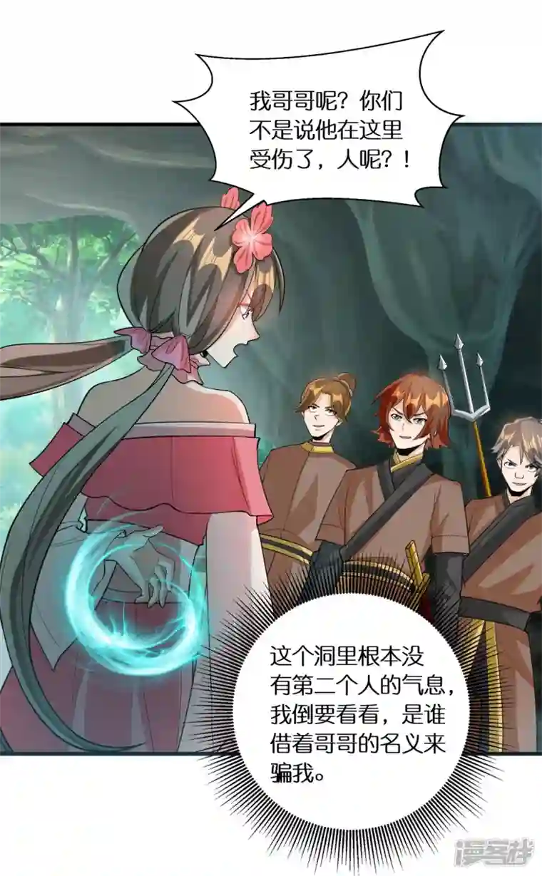 科技大佬来修仙第68话 暴走妹妹