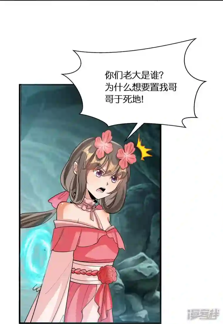 科技大佬来修仙第68话 暴走妹妹