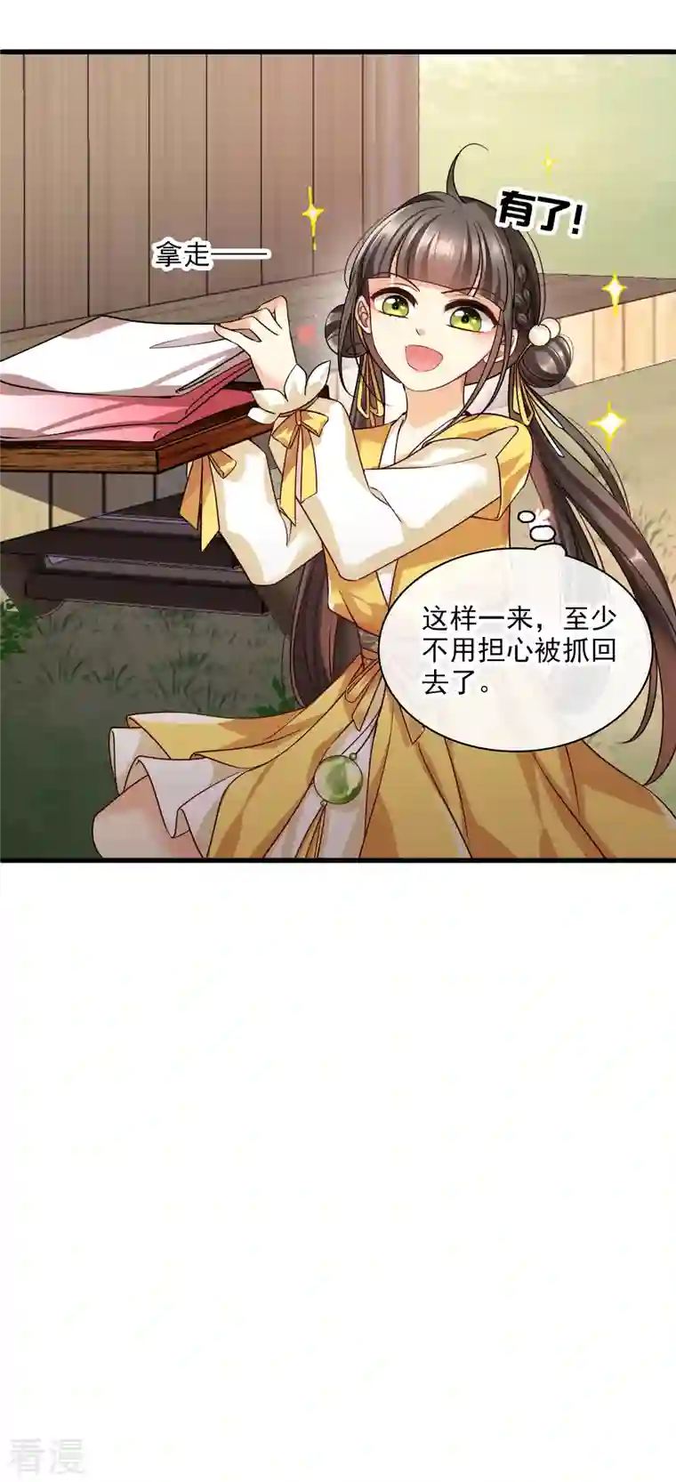 你一笑就甜倒我八颗牙第51话 阴差阳错
