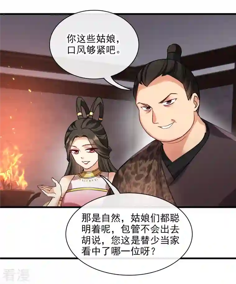 你一笑就甜倒我八颗牙第53话 是、是他！？