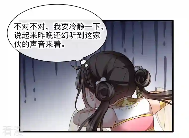 你一笑就甜倒我八颗牙第54话 “兽性大发”