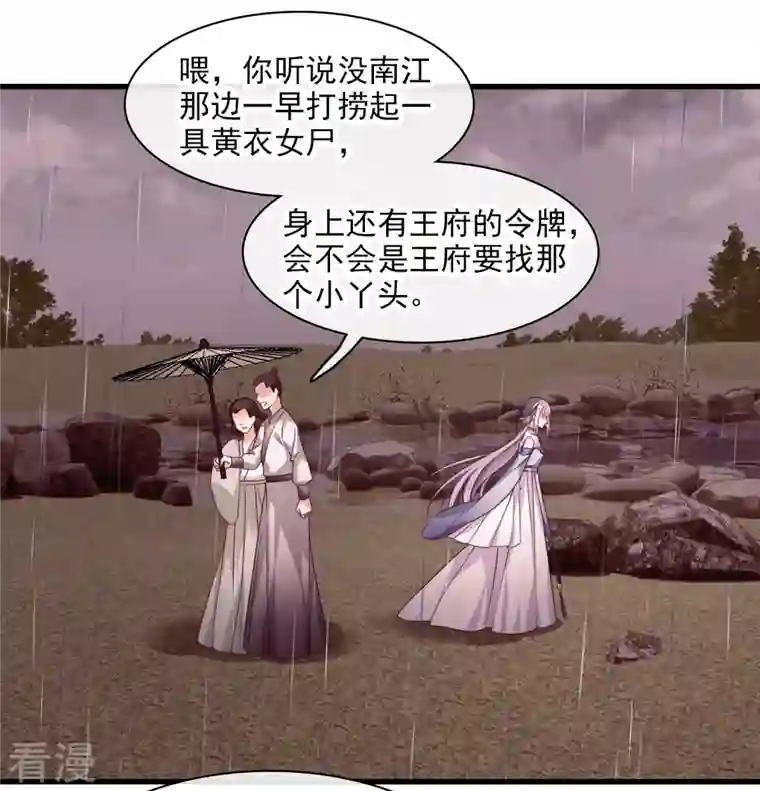 你一笑就甜倒我八颗牙第56话 苏苏的怀疑