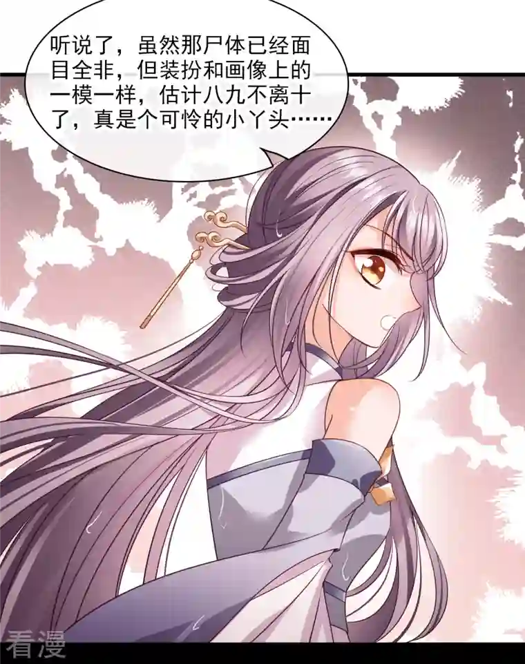 你一笑就甜倒我八颗牙第56话 苏苏的怀疑