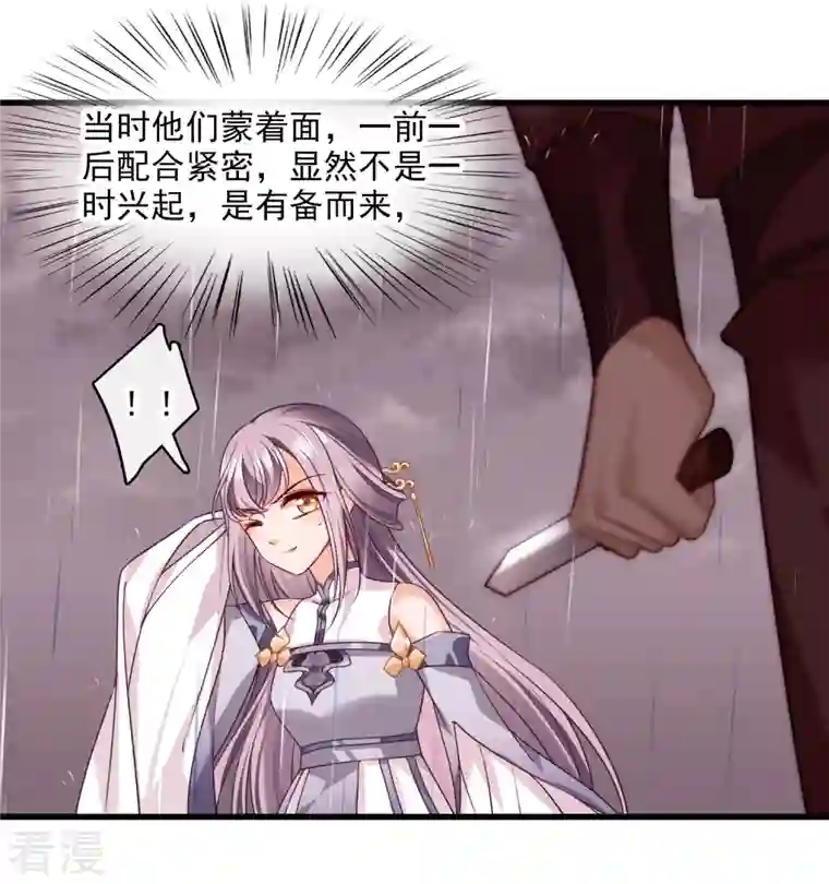 你一笑就甜倒我八颗牙第56话 苏苏的怀疑