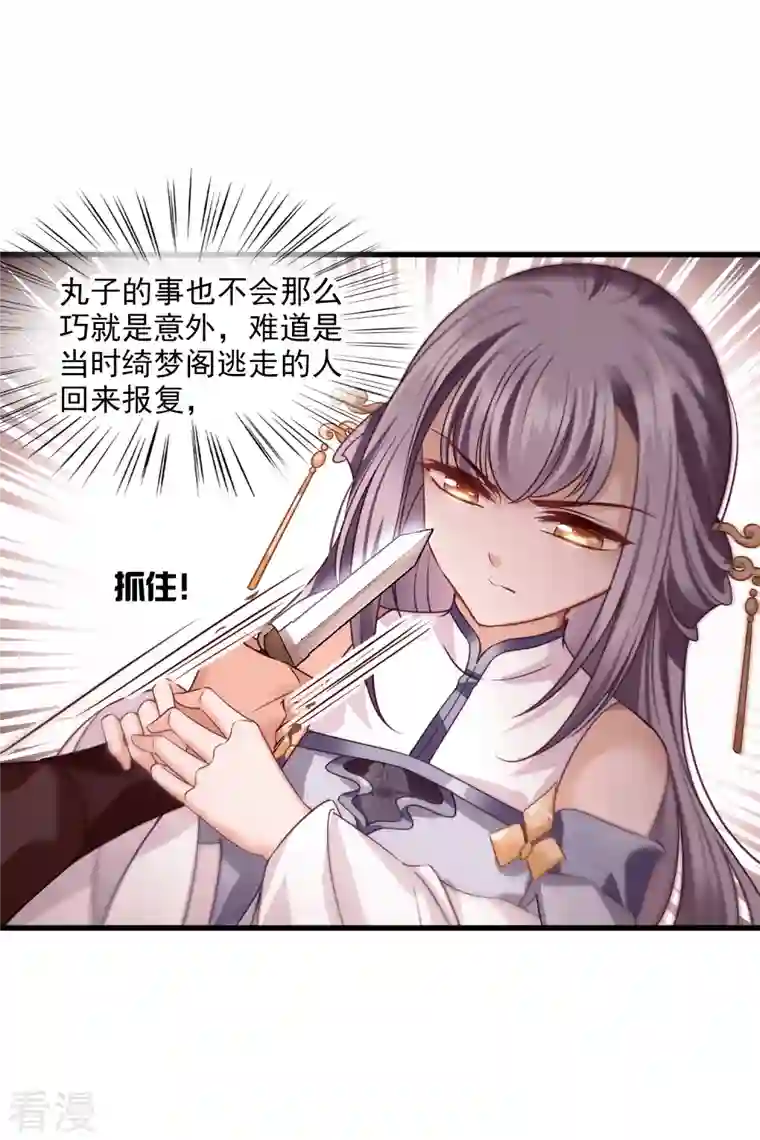 你一笑就甜倒我八颗牙第56话 苏苏的怀疑