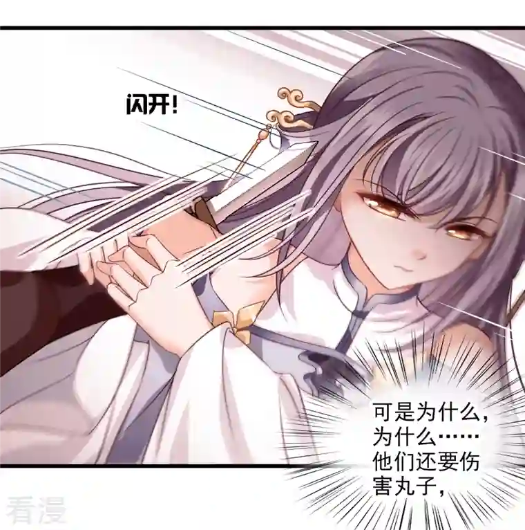 你一笑就甜倒我八颗牙第56话 苏苏的怀疑