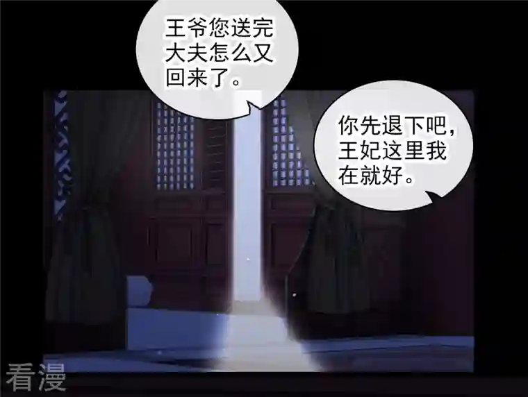 你一笑就甜倒我八颗牙第56话 苏苏的怀疑