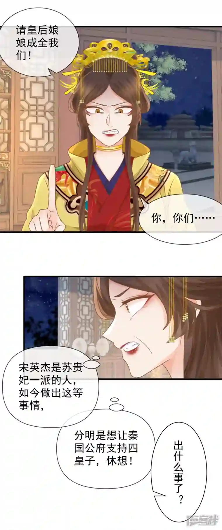 重生之千金毒妃第23话 宫宴风波