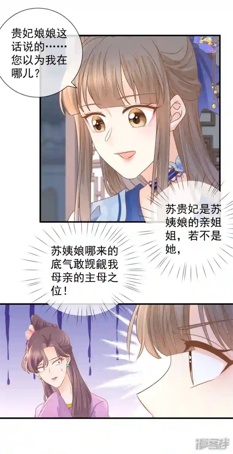 重生之千金毒妃第23话 宫宴风波