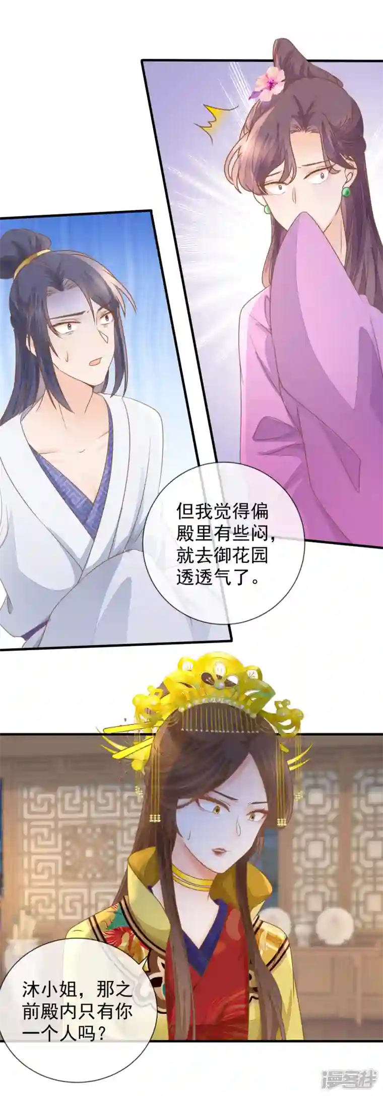 重生之千金毒妃第23话 宫宴风波