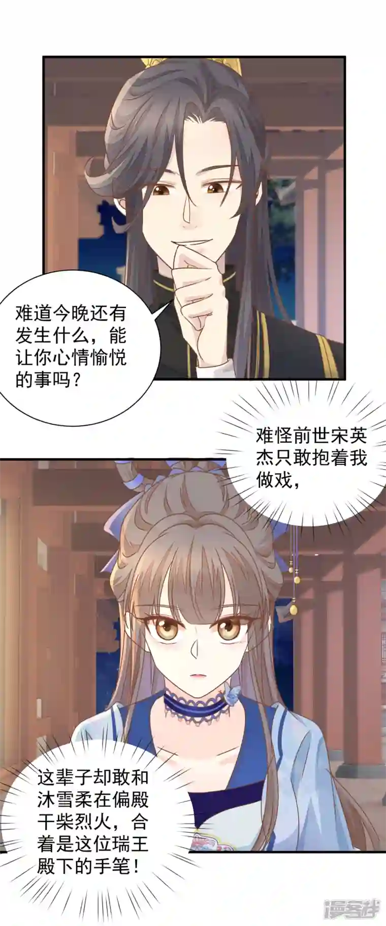 重生之千金毒妃第24话 自食恶果