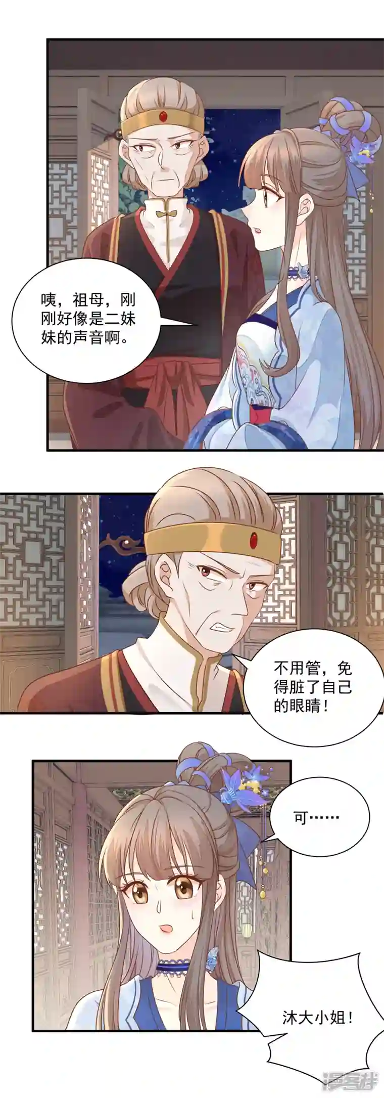 重生之千金毒妃第24话 自食恶果