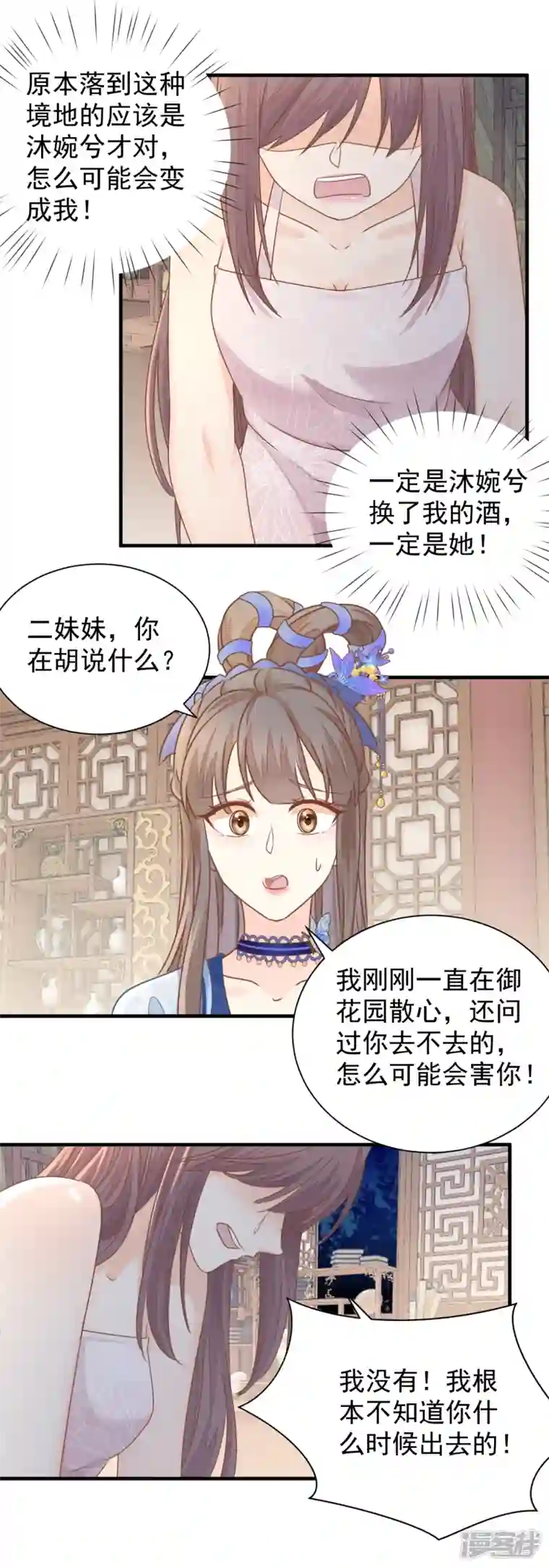 重生之千金毒妃第24话 自食恶果