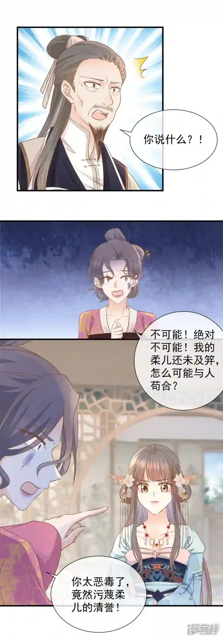 重生之千金毒妃第25话 非清白身