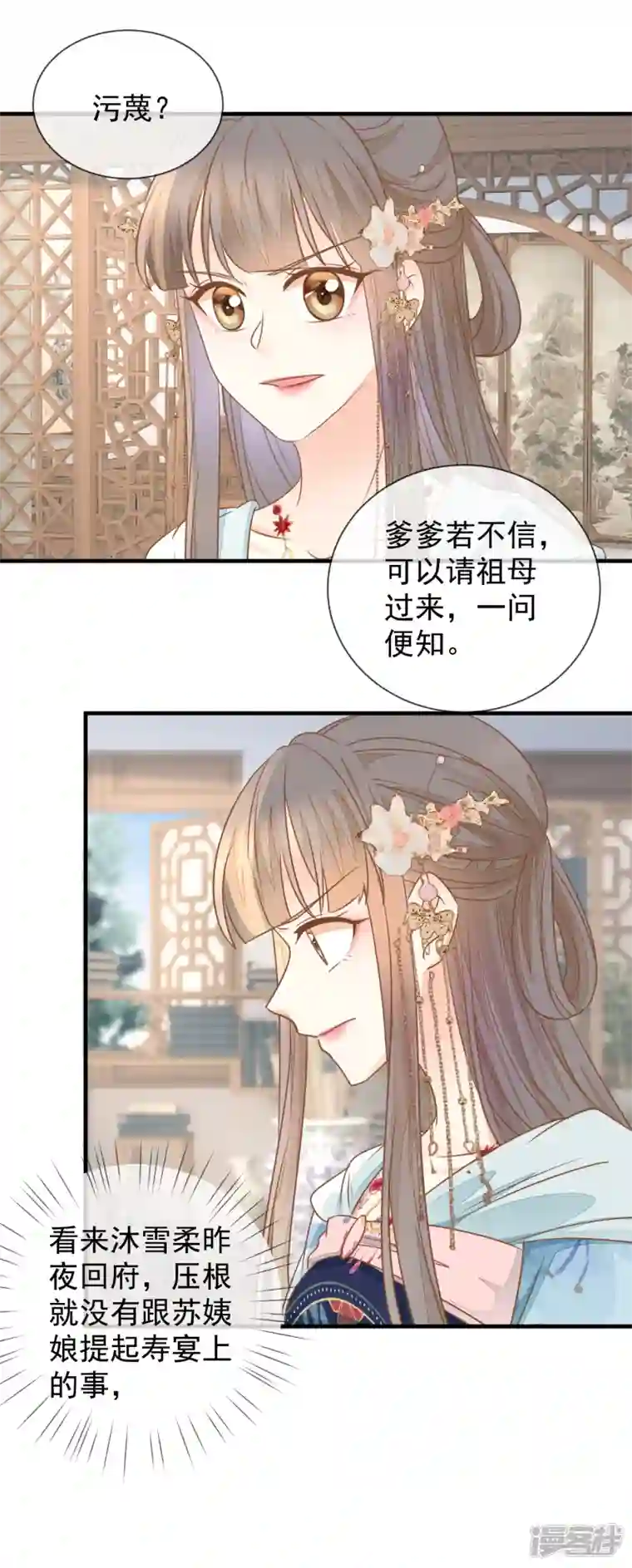 重生之千金毒妃第25话 非清白身