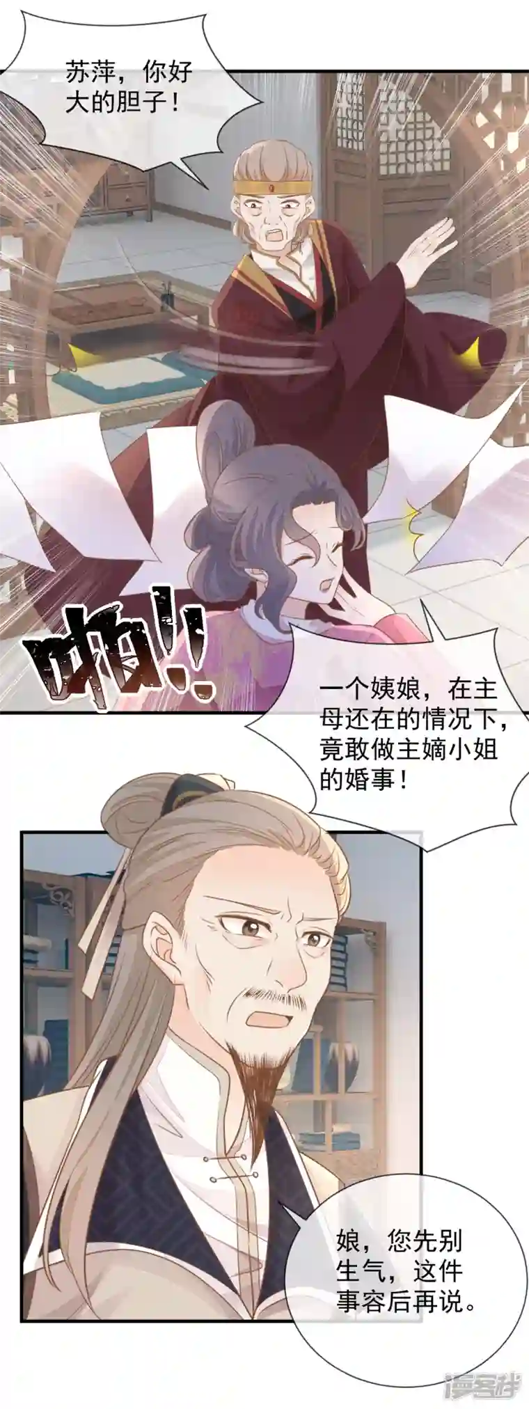 重生之千金毒妃第25话 非清白身