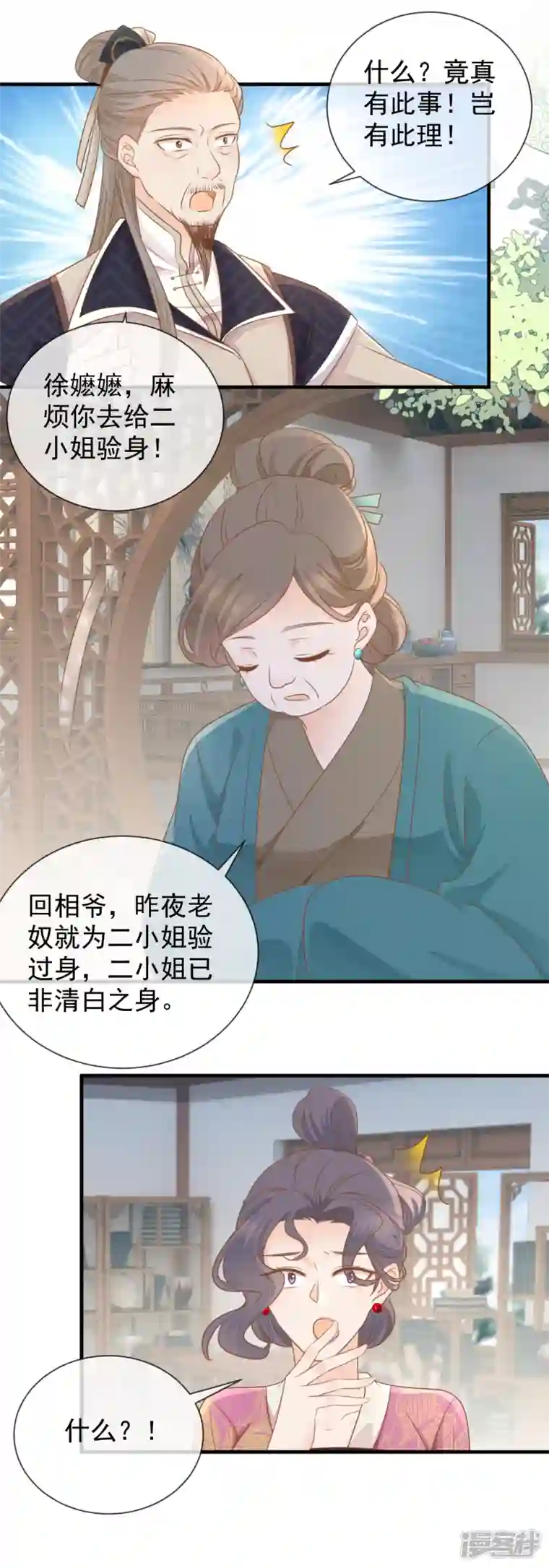 重生之千金毒妃第25话 非清白身