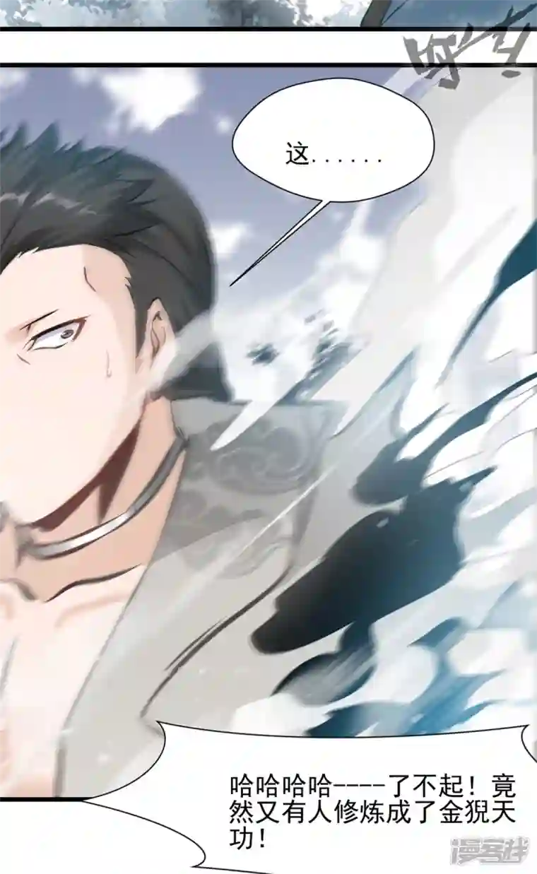 最强主宰第31话 金猊天功