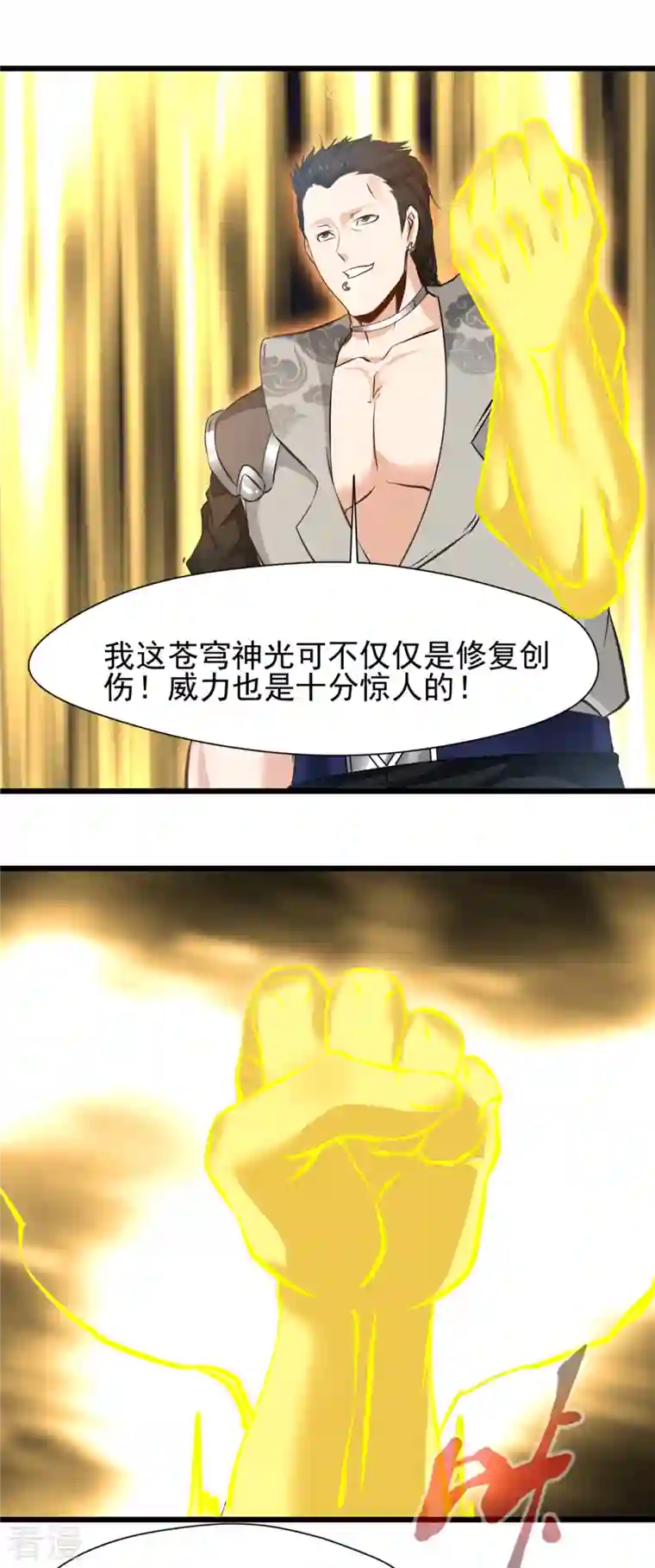 最强主宰第32话 我必不可能饶他！