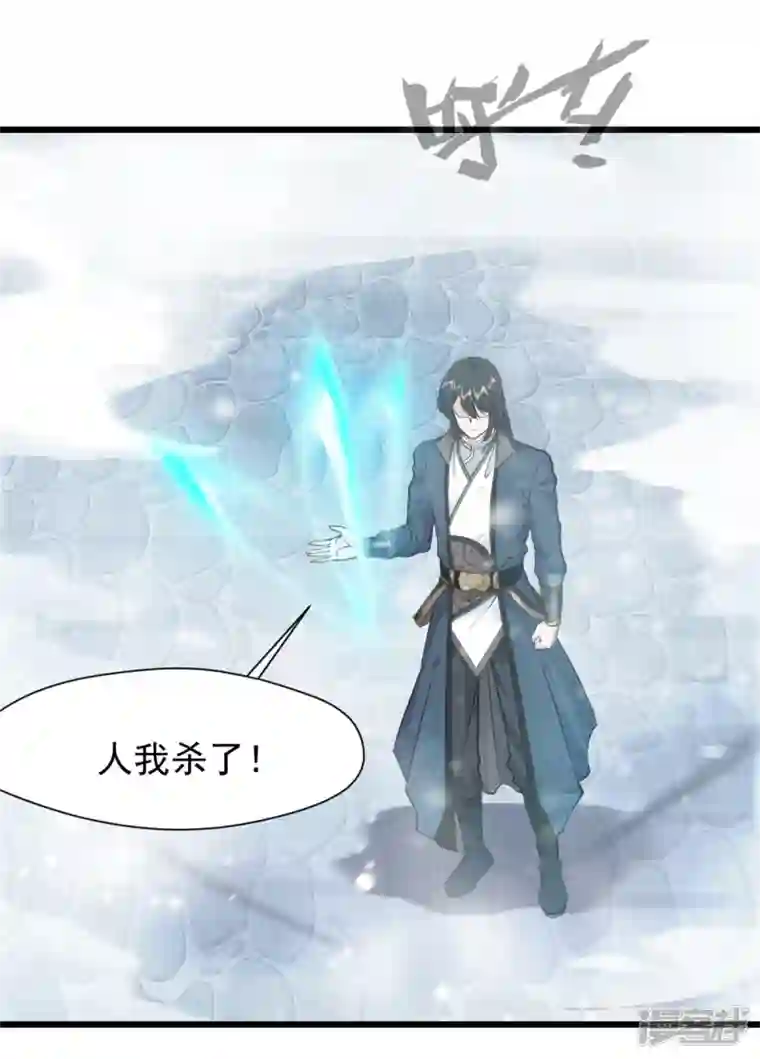 最强主宰第33话 你....有种！