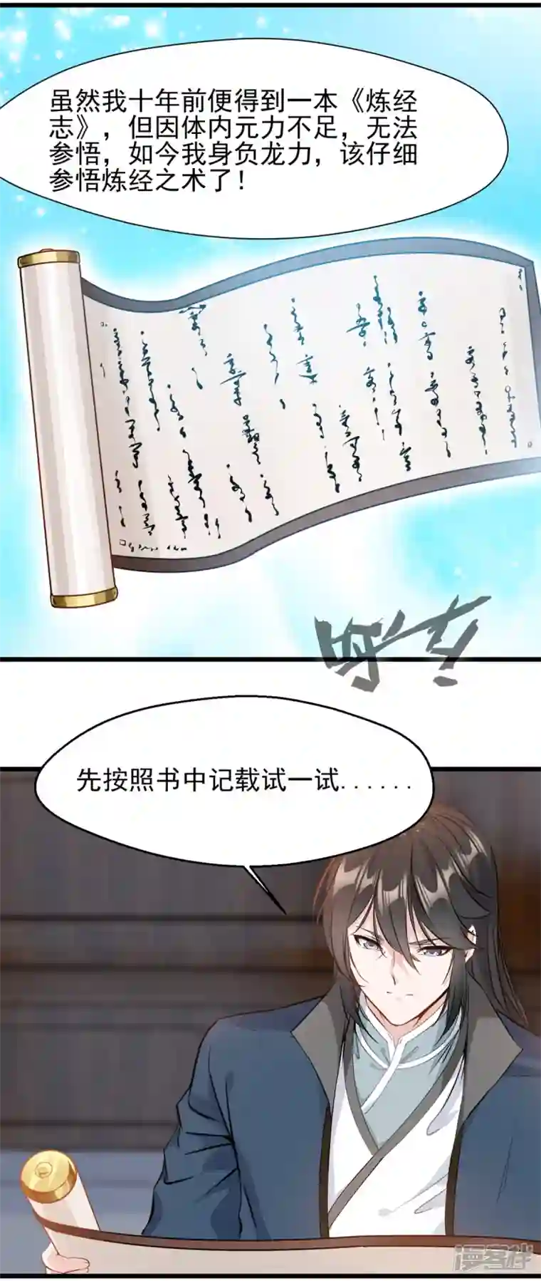 最强主宰第34话 炼经师