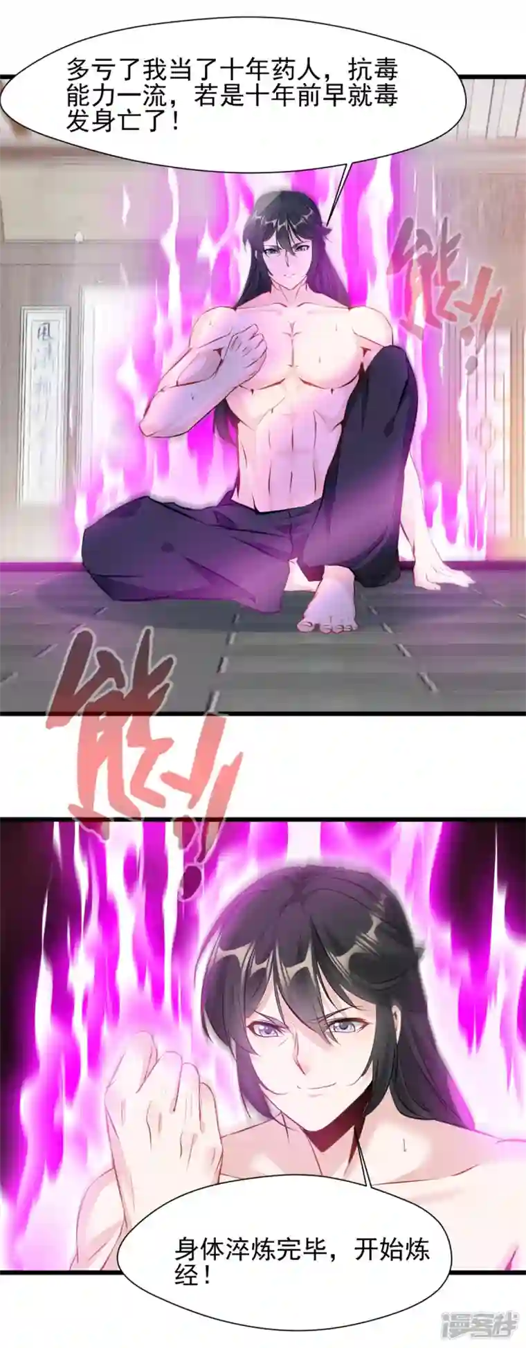 最强主宰第34话 炼经师