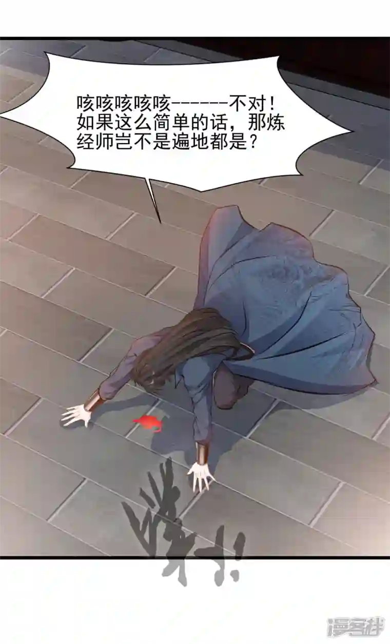 最强主宰第34话 炼经师