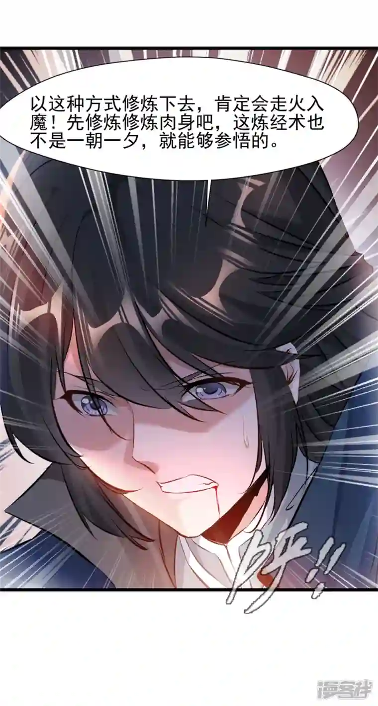 最强主宰第34话 炼经师